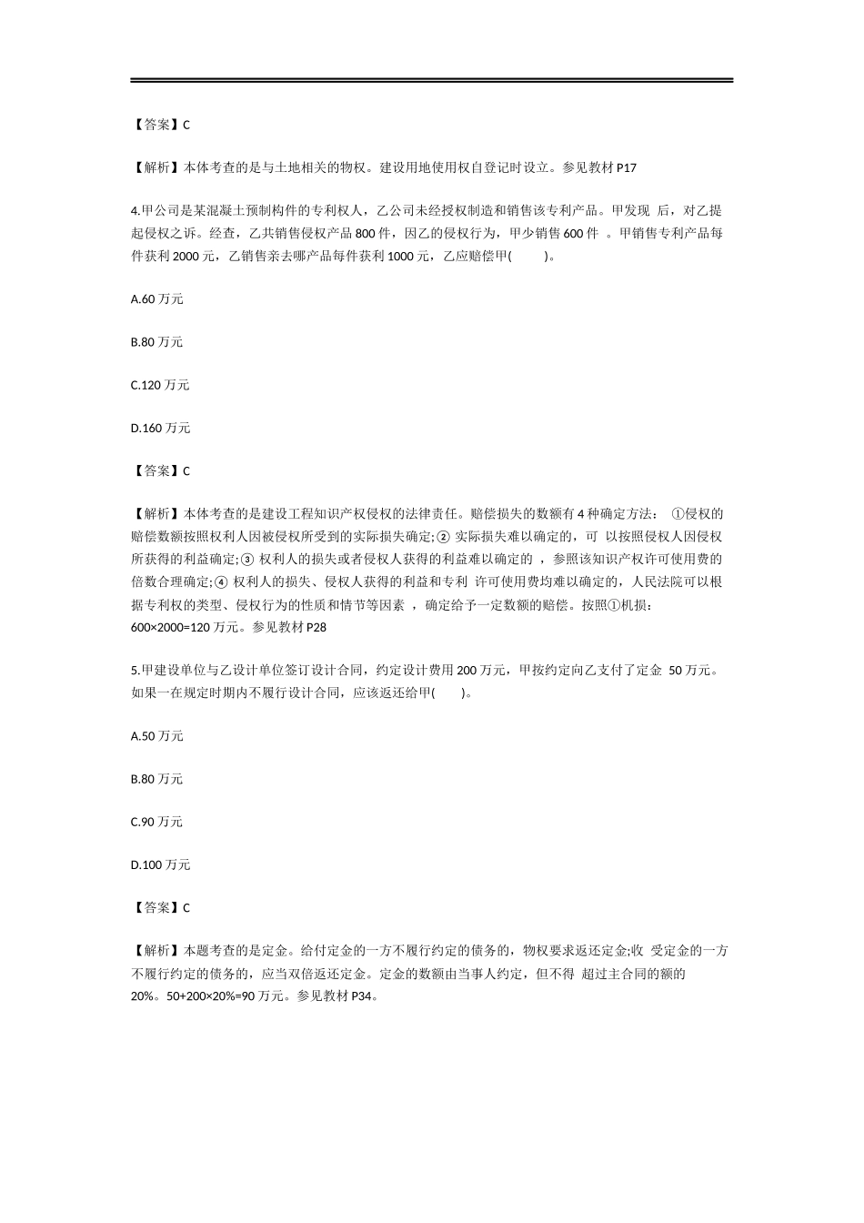 2017年二级建造师《法规》真题及参考答案_第2页