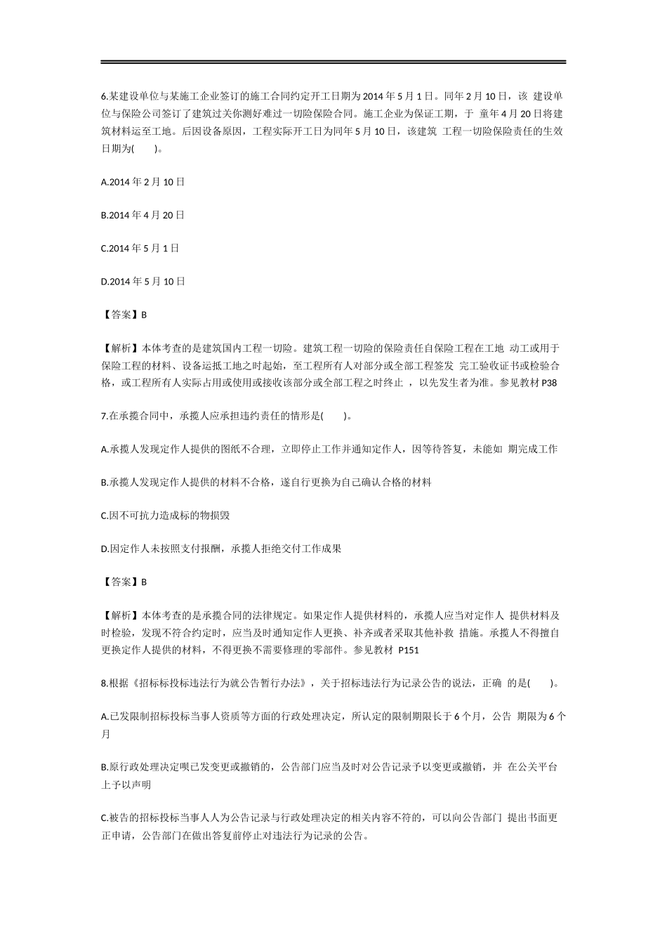 2017年二级建造师《法规》真题及参考答案_第3页