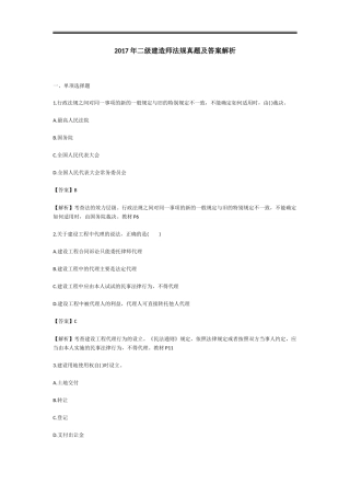 2017年二级建造师《法规》真题及参考答案