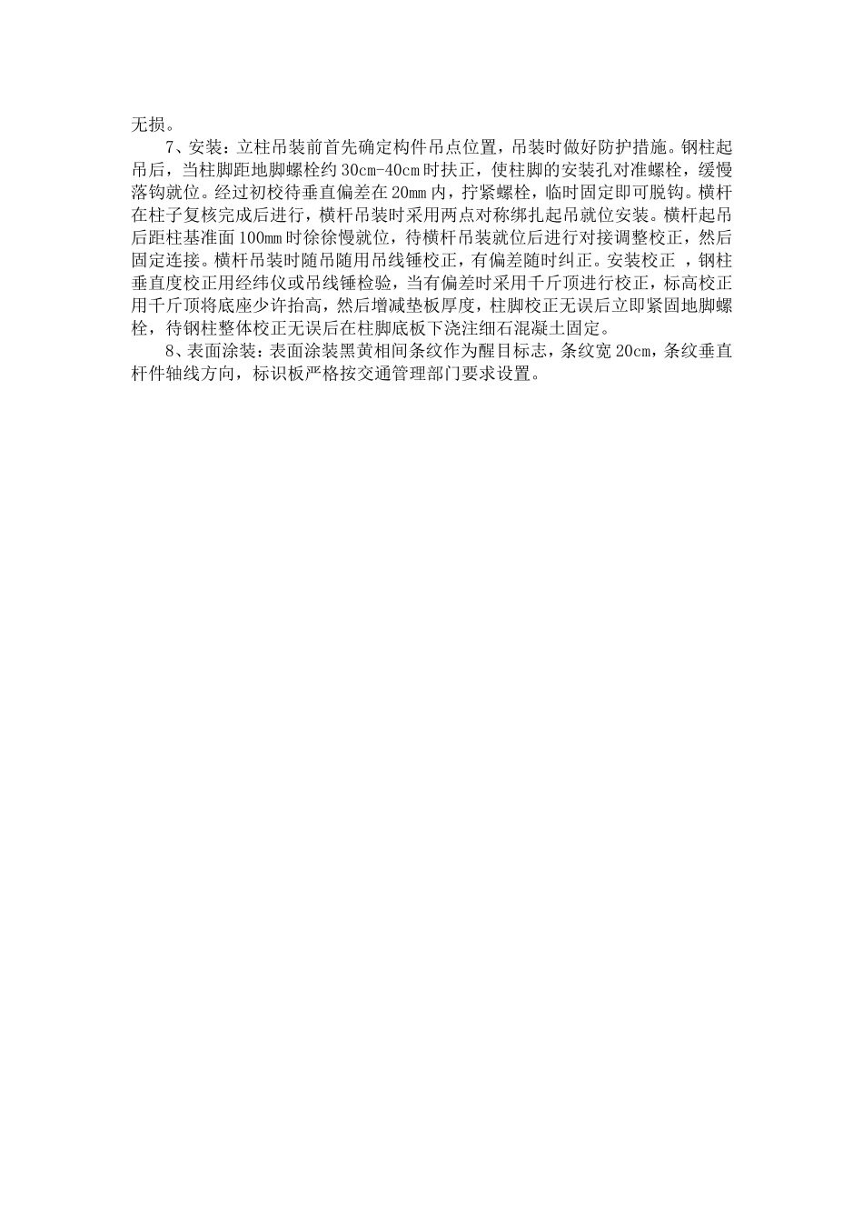 标志牌及标志牌基础施工工艺_第3页