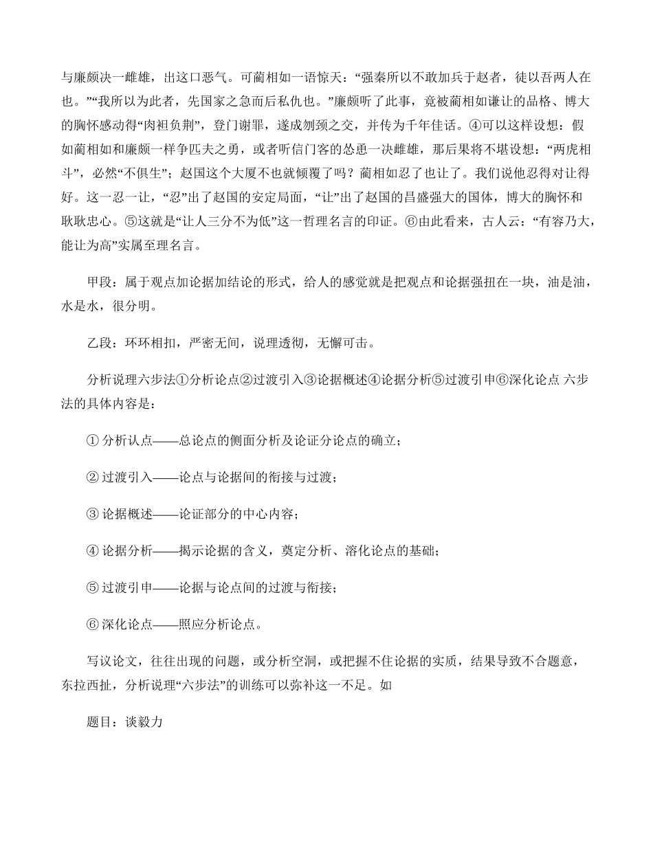 高中议论文分析说理的方法. (2)_第2页