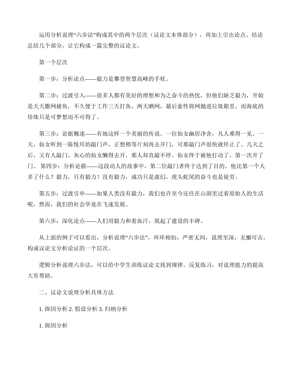 高中议论文分析说理的方法. (2)_第3页