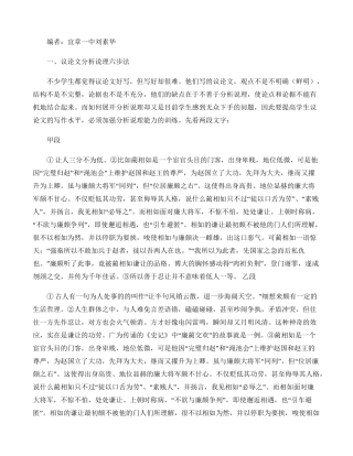 高中议论文分析说理的方法. (2)