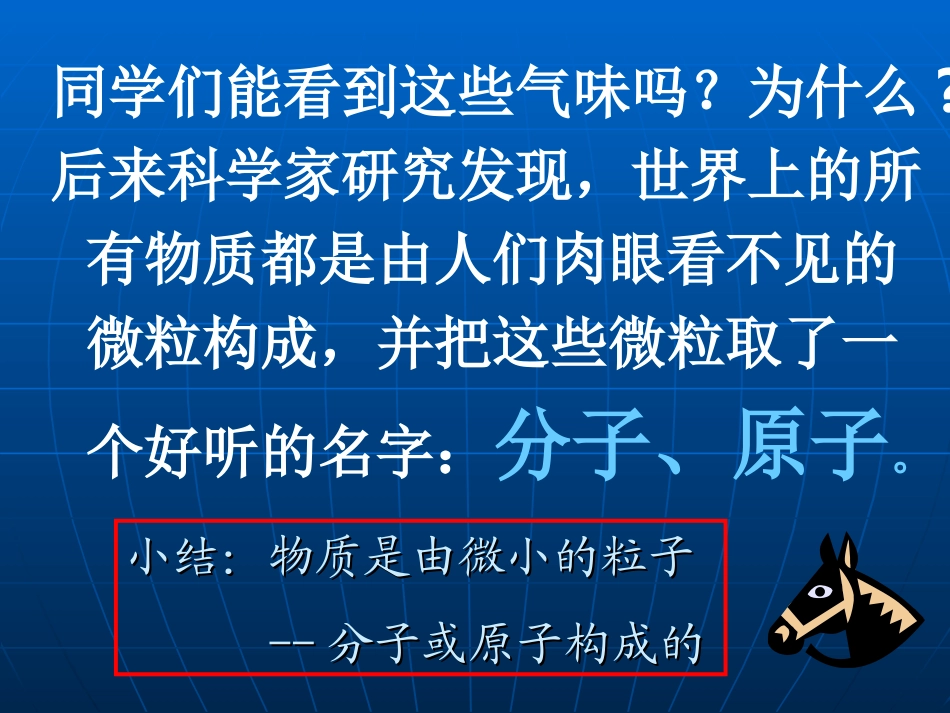 初三化学分子和原子课件_第3页