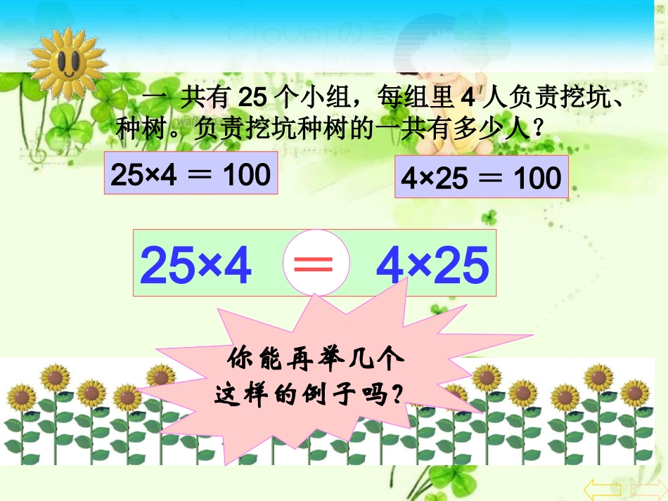 《乘法结合律》课件_第3页