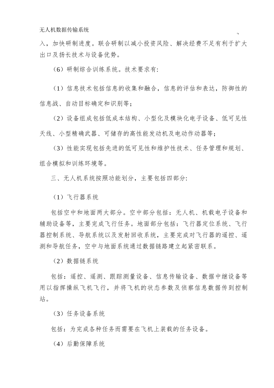 无人机数据传输系统-手册_第2页