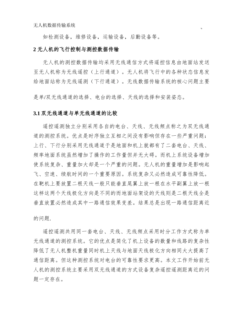 无人机数据传输系统-手册_第3页