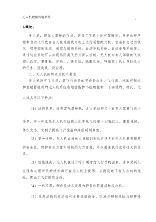 无人机数据传输系统-手册