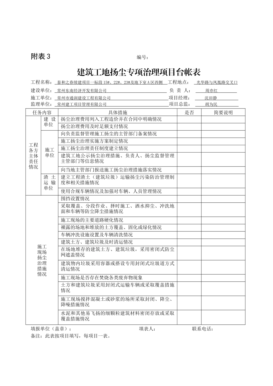 扬尘控制每月自评表_第3页