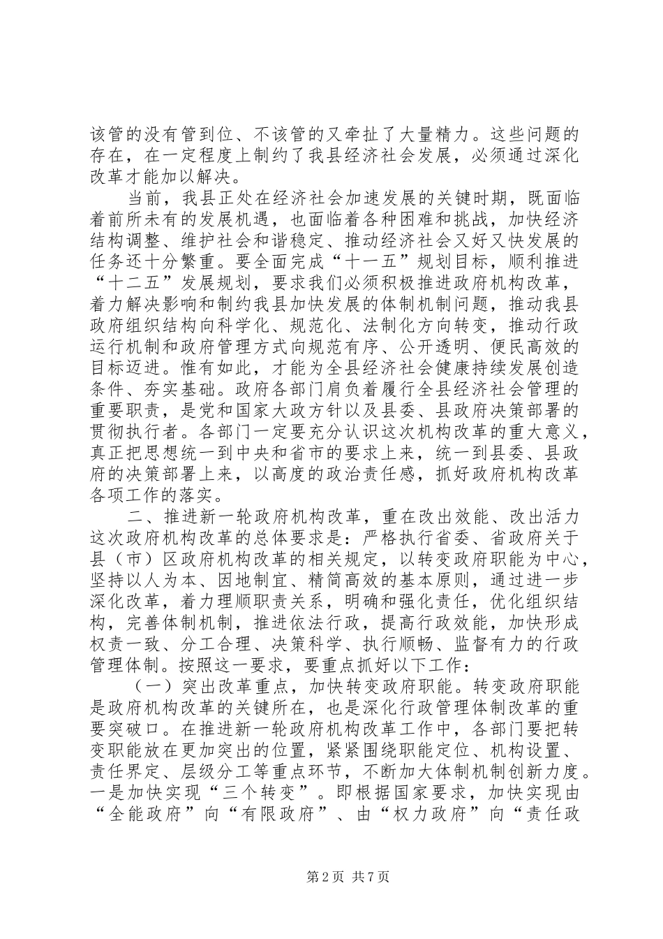 机构改革动员会讲话_第2页