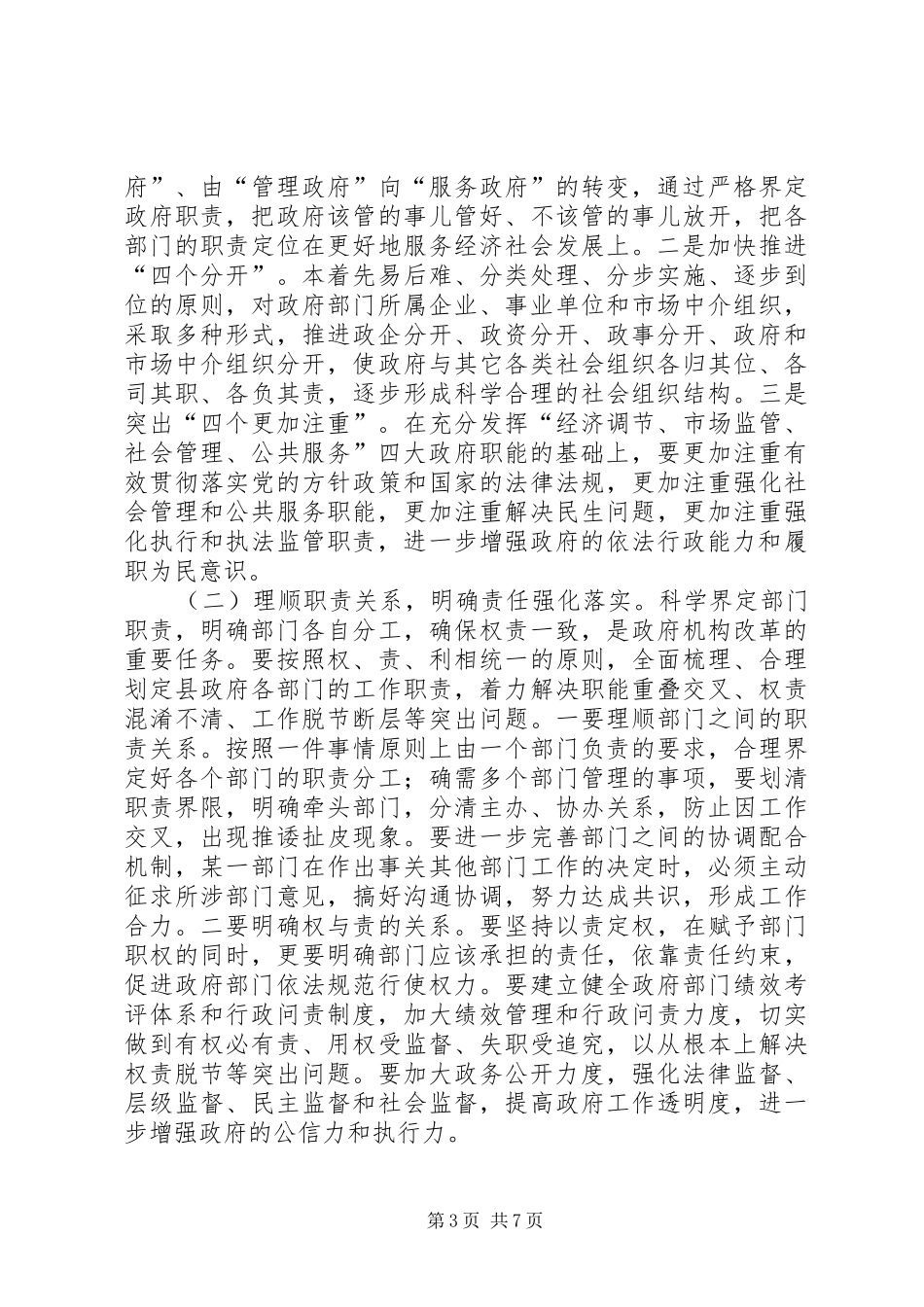 机构改革动员会讲话_第3页