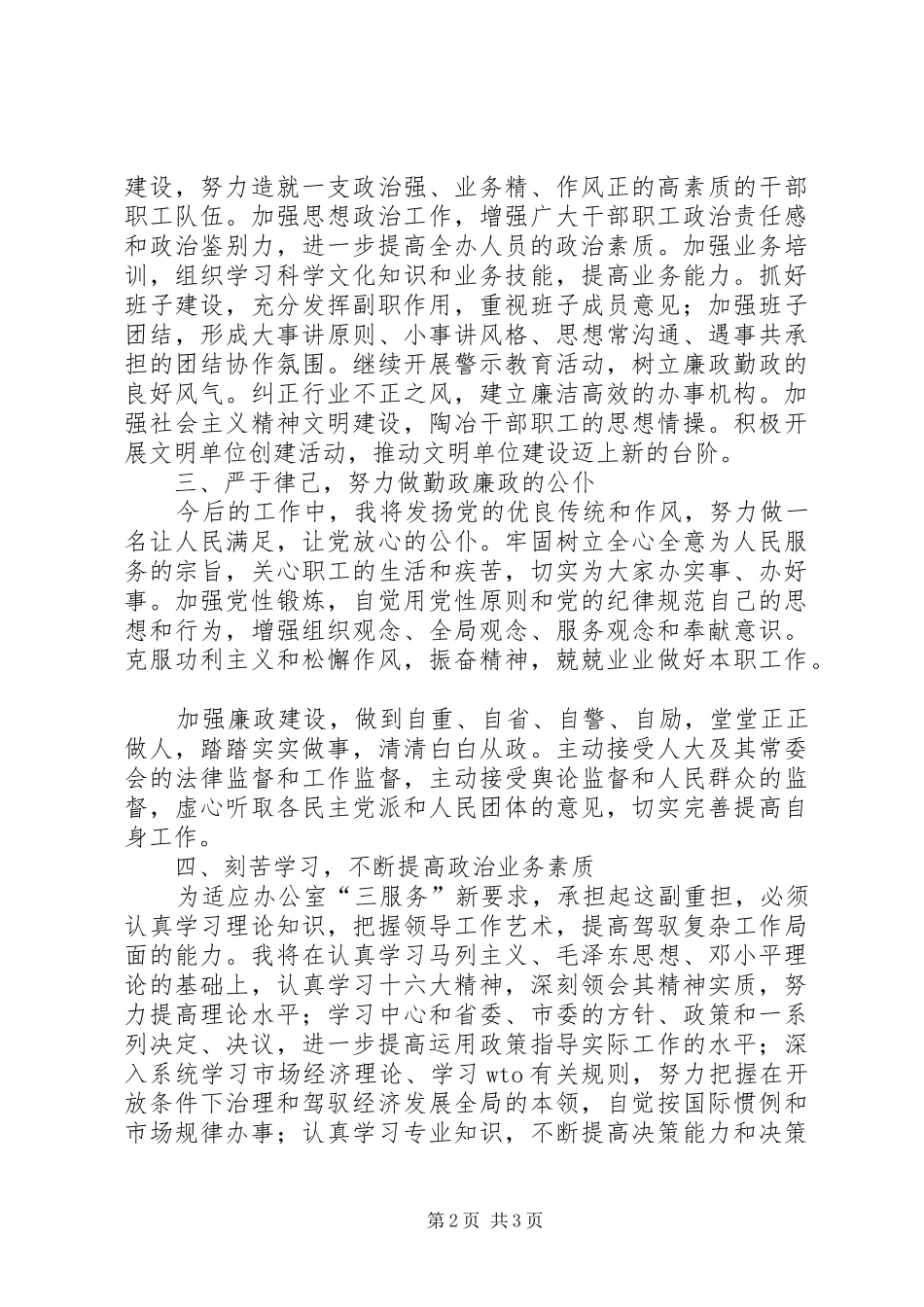 市政府办公室主任竞职演说_第2页