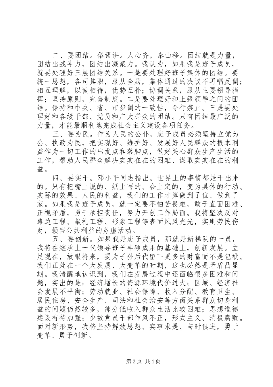 镇外经办副主任竞选乡镇班子后备干部演讲稿_第2页