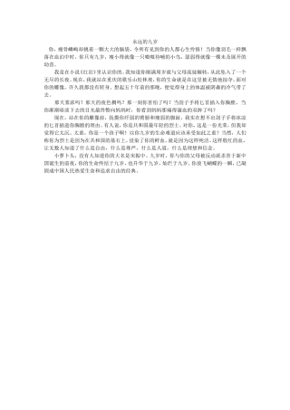播音主持自备稿件