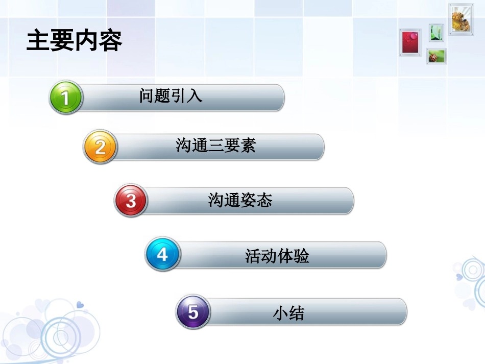 萨提亚沟通姿态,图文并茂,值得拥有wps_第2页