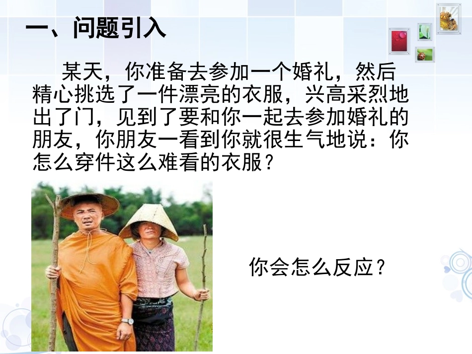 萨提亚沟通姿态,图文并茂,值得拥有wps_第3页