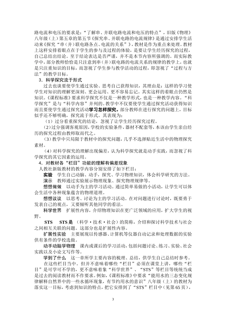当前初中物理的课堂教学存在的问题及对策_第3页