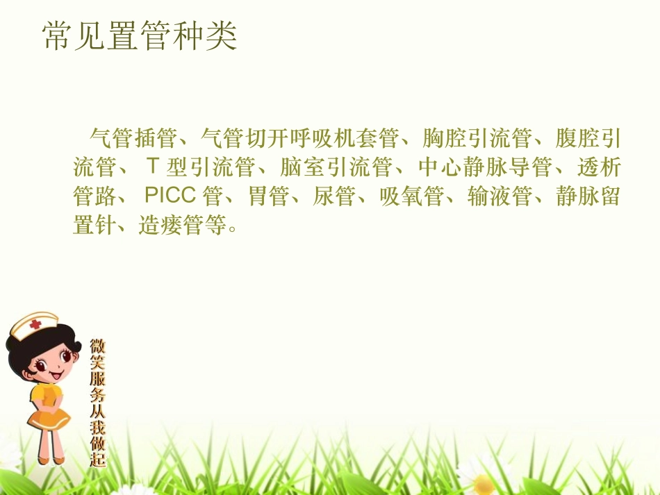 导管的滑脱的预防_第3页