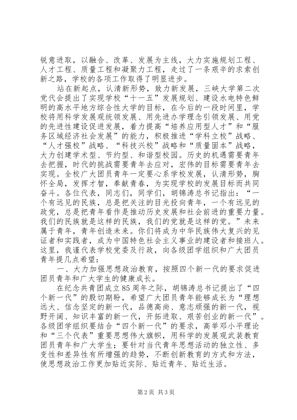 刘书记致辞5篇_第2页