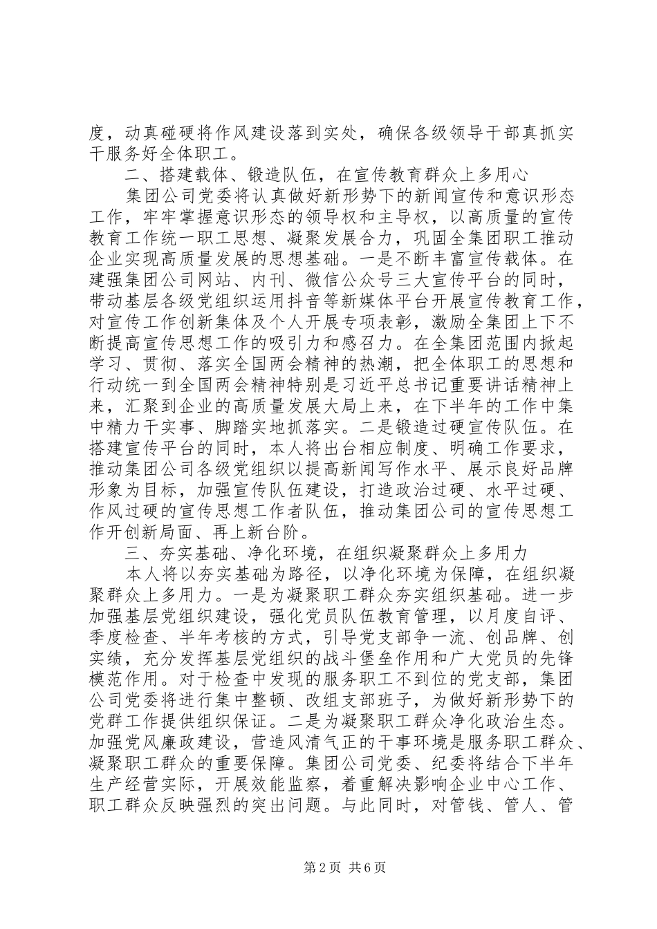 在XX年全国两会精神专题学习会上的表态发言三篇_第2页
