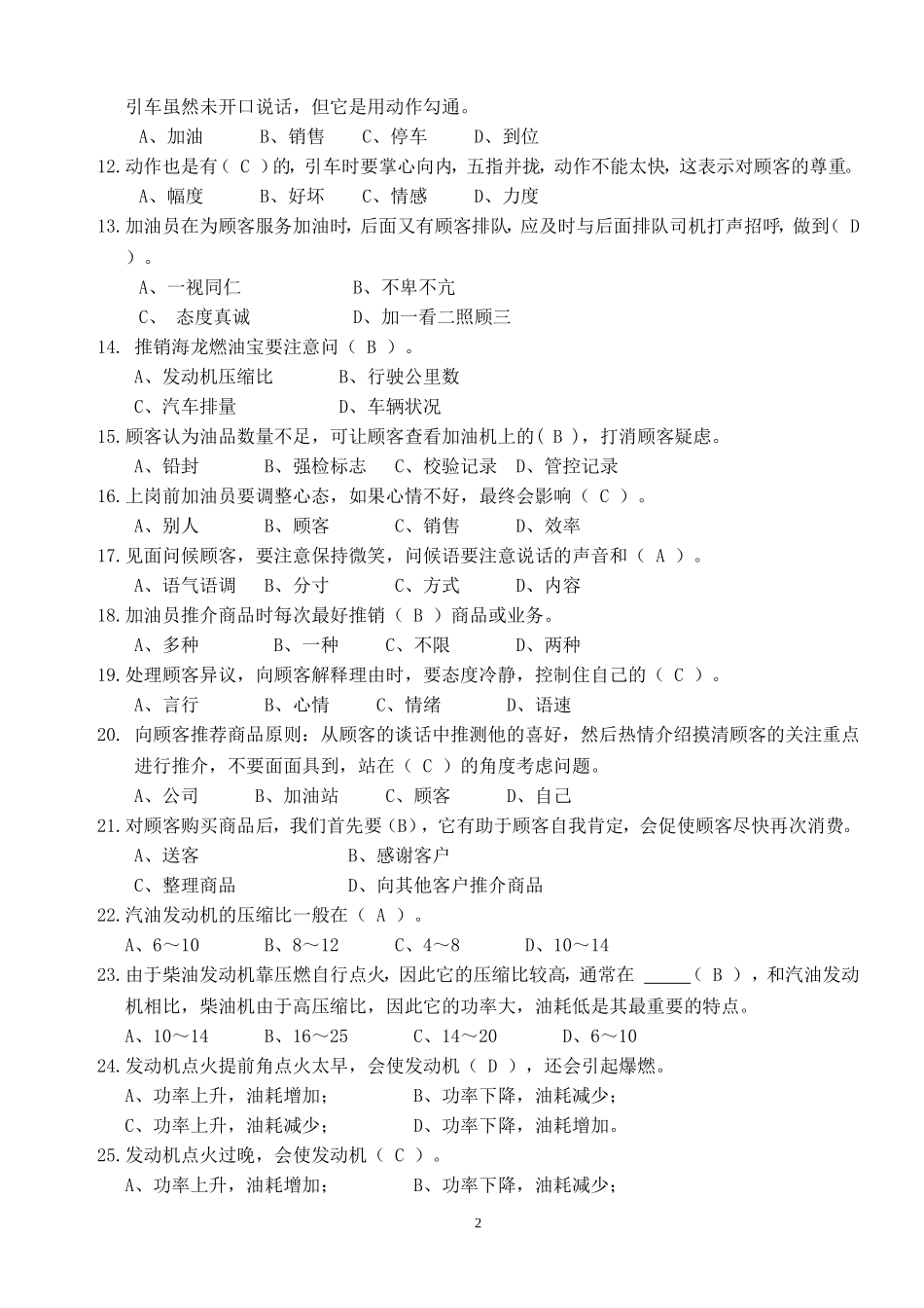 技能一加油服务技能笔试题库_第2页