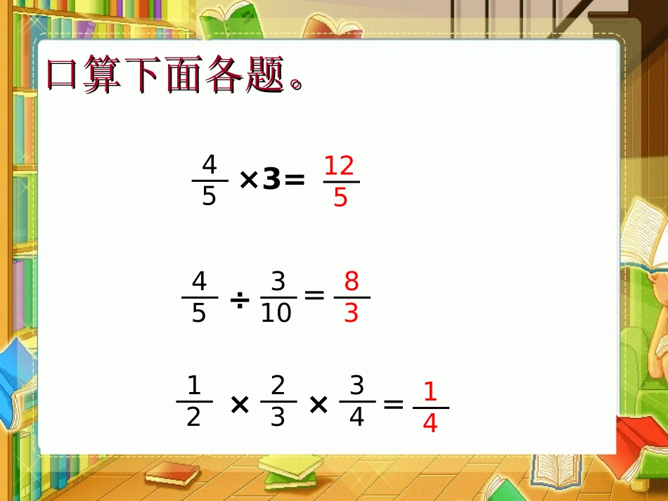 分数连除乘除混合运算_第2页