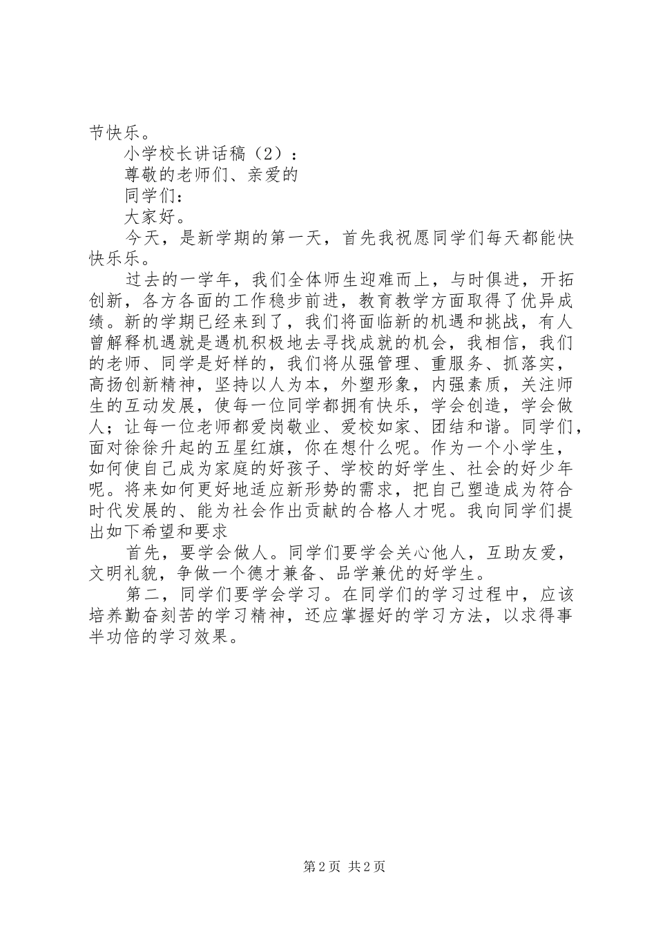 学校长讲话稿2篇_第2页