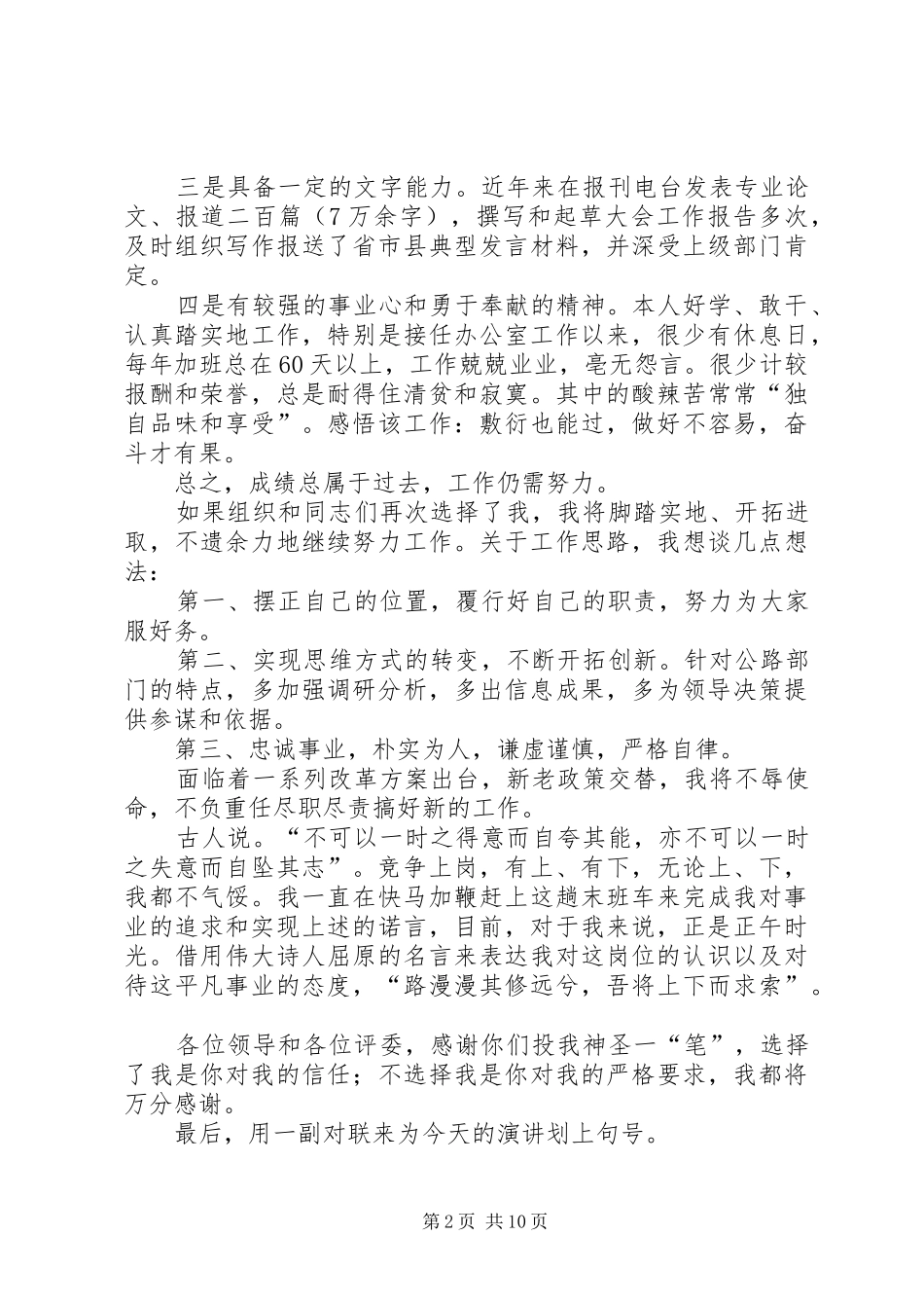 机关科级职务竞聘上岗演讲稿_第2页