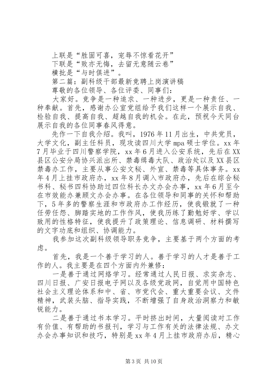 机关科级职务竞聘上岗演讲稿_第3页