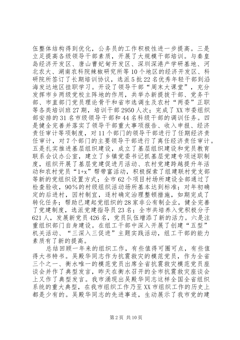 市庆祝党建组织工作会议讲话_第2页