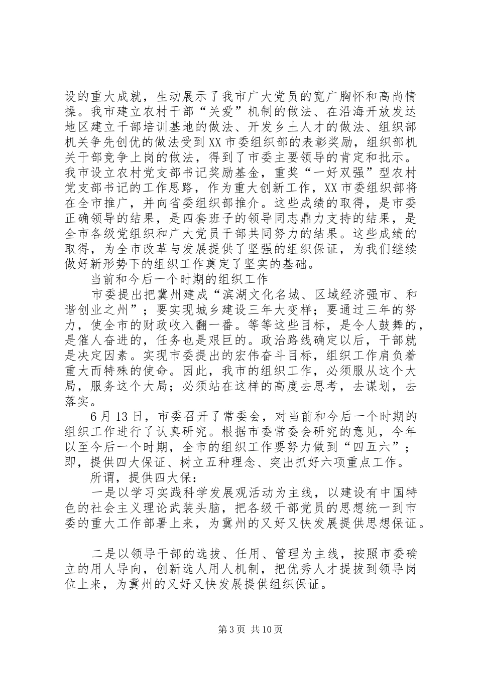 市庆祝党建组织工作会议讲话_第3页