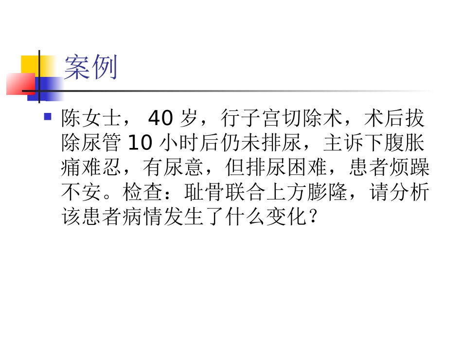 导尿术-讲课_第1页