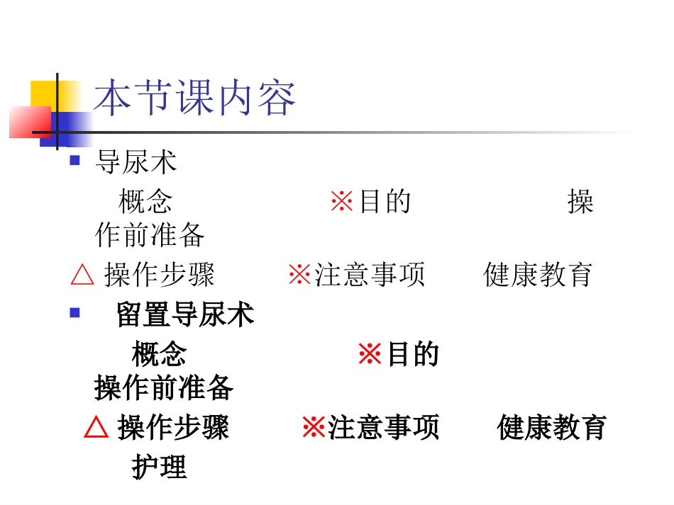 导尿术-讲课_第3页