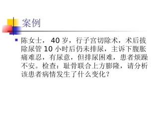 导尿术-讲课