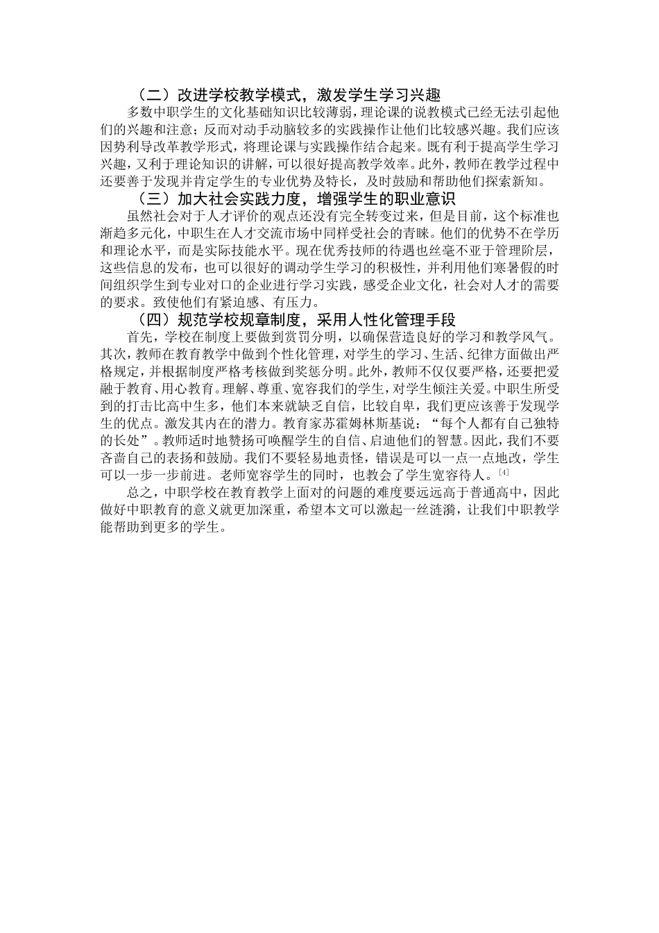 中职学生厌学原因及对策_第3页