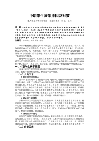 中职学生厌学原因及对策