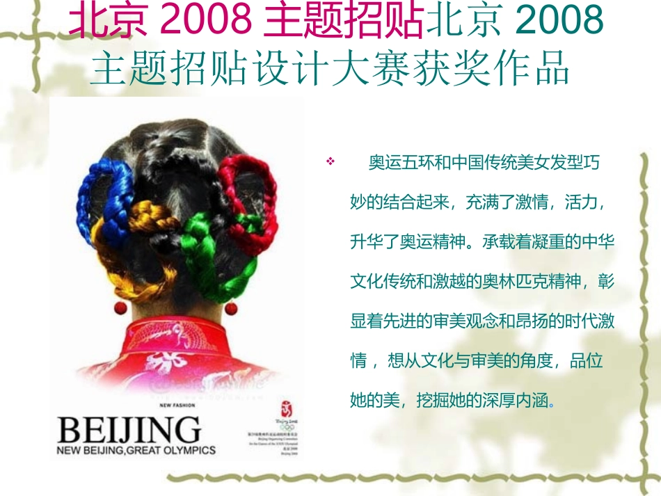 招贴设计赏析_第2页