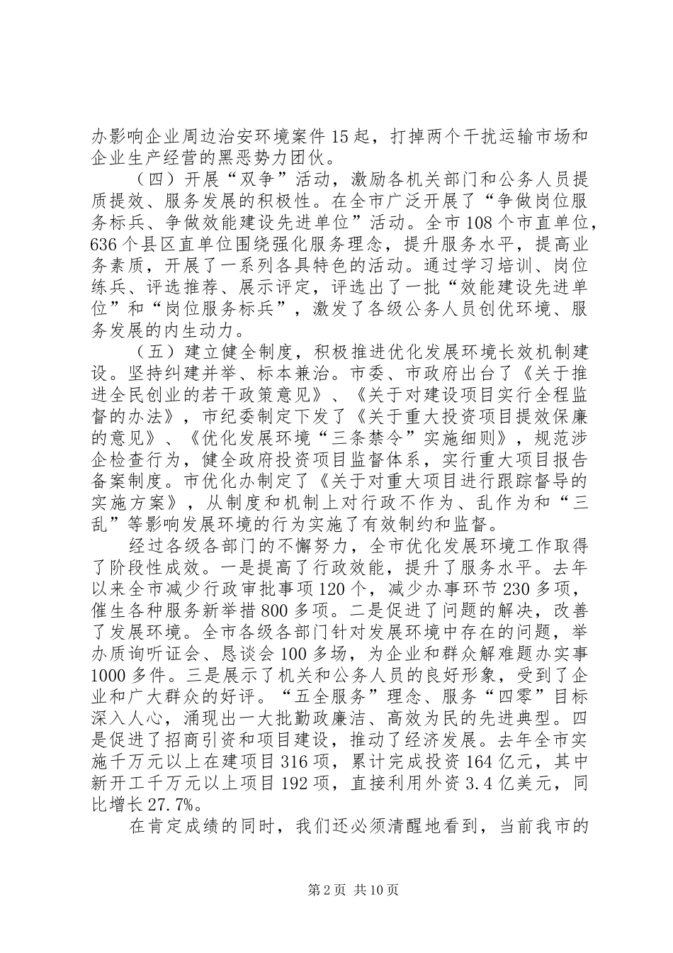 监察局深化效能建设动员大会讲话_第2页