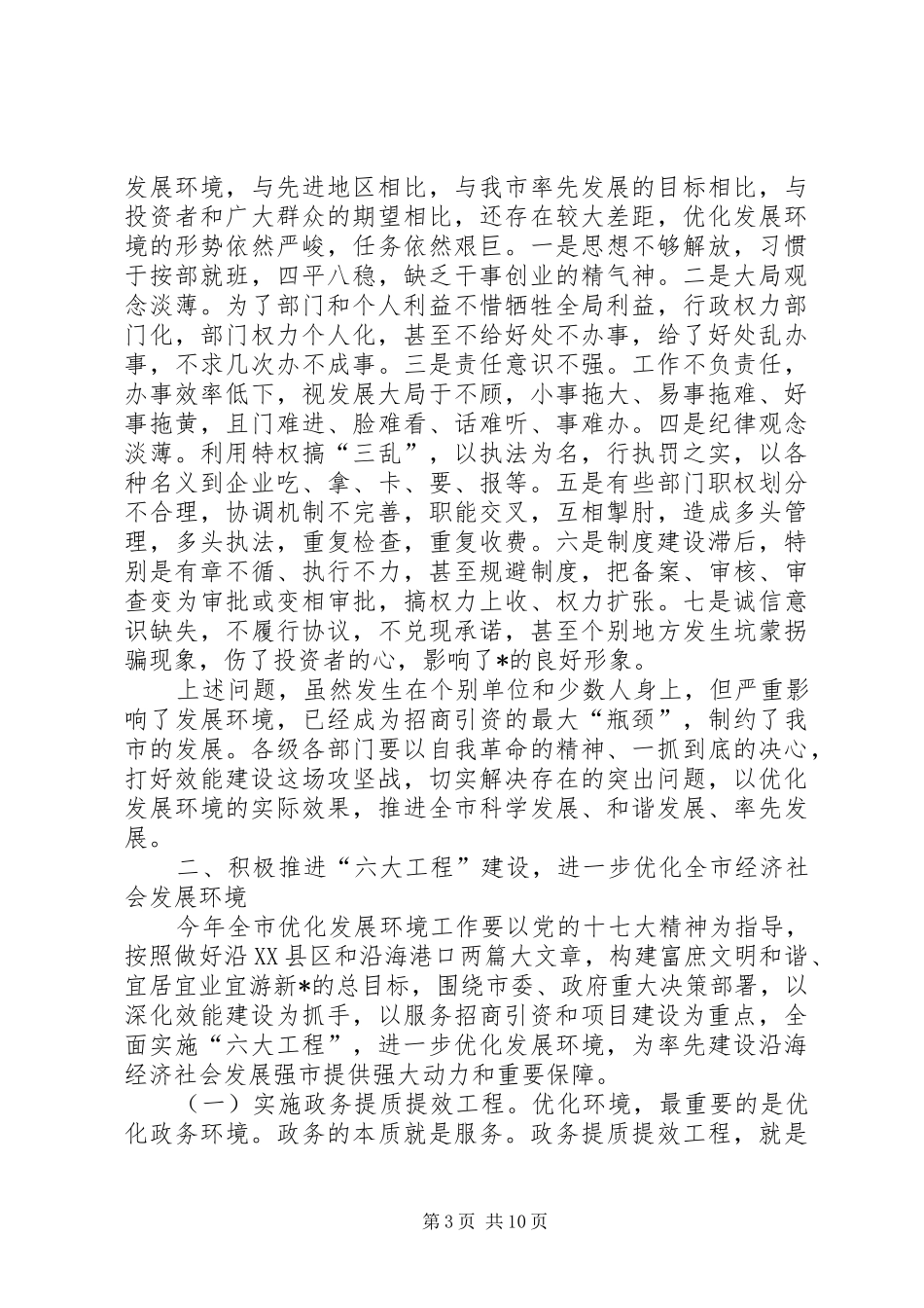 监察局深化效能建设动员大会讲话_第3页