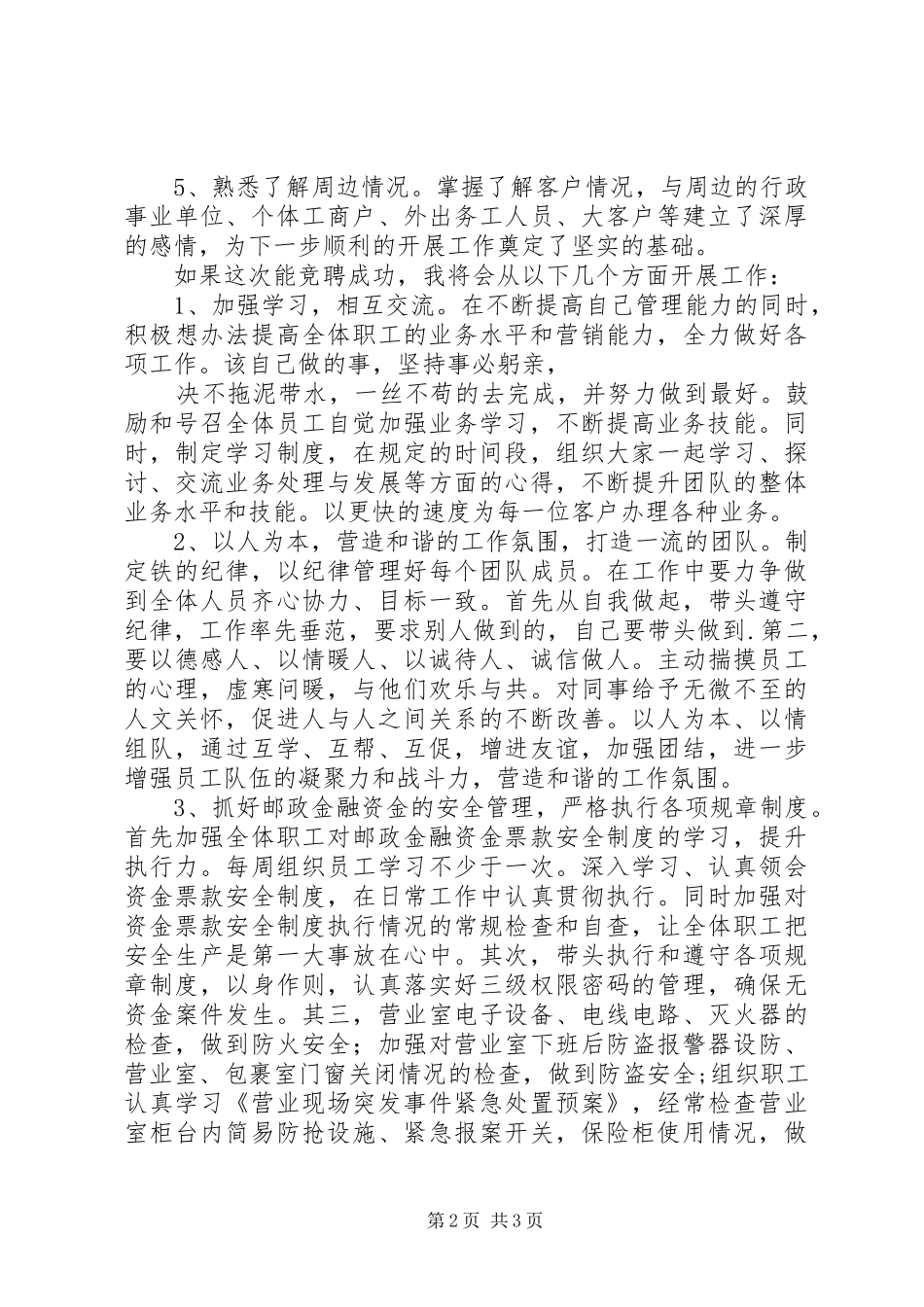 局长竞争上岗演讲稿_第2页