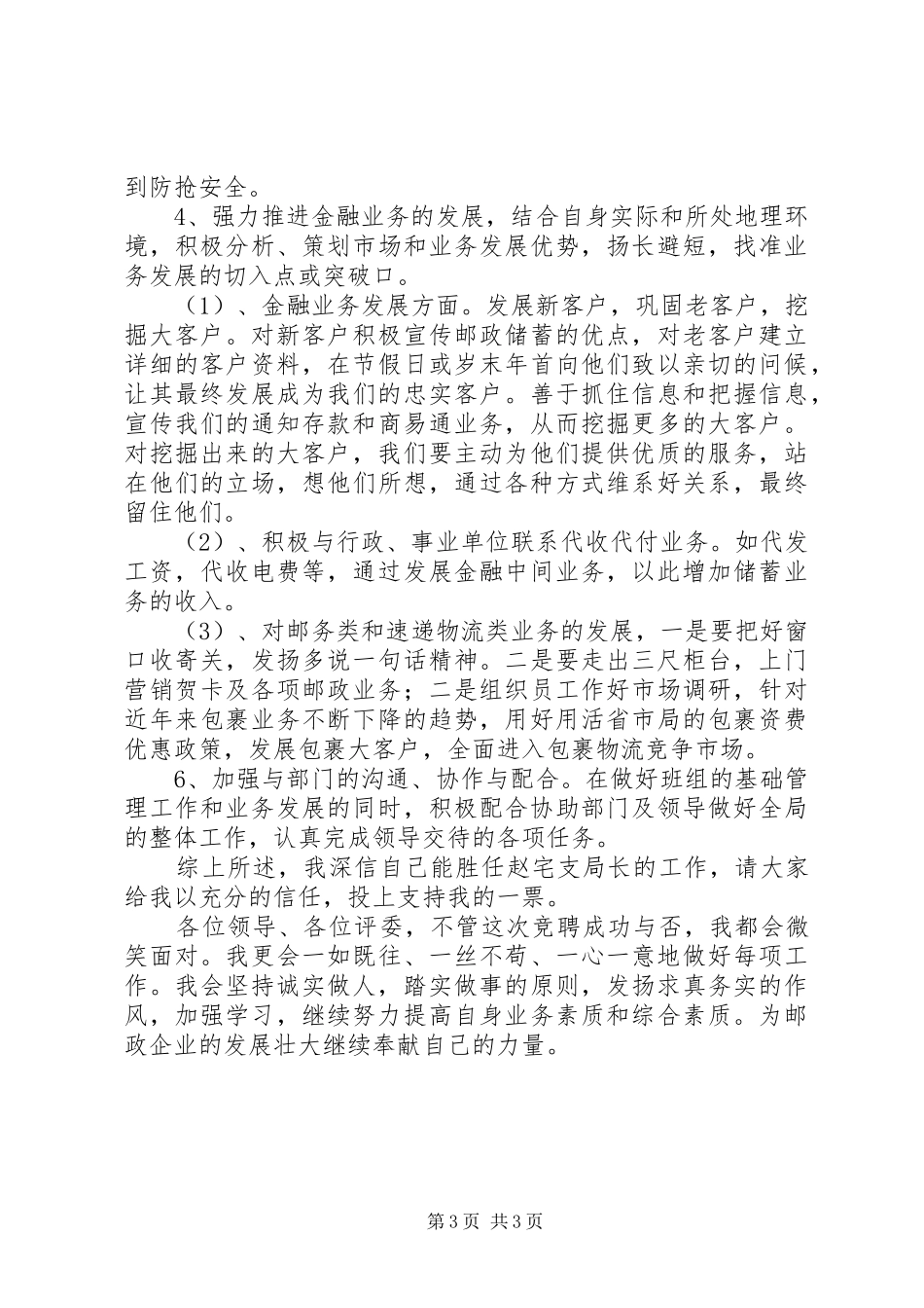 局长竞争上岗演讲稿_第3页