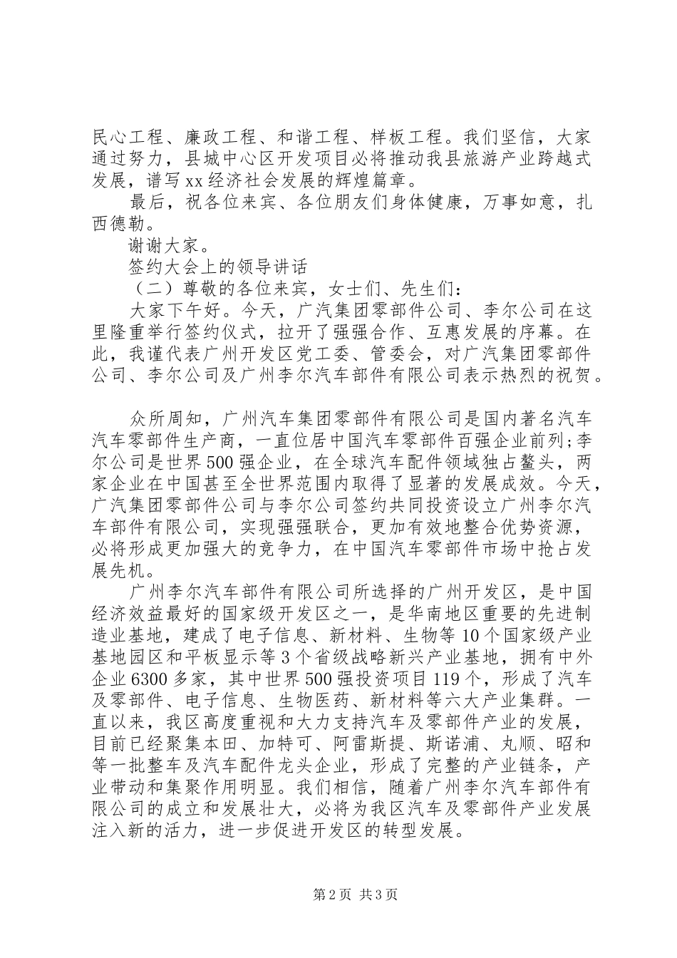 签约大会上的领导讲话_第2页