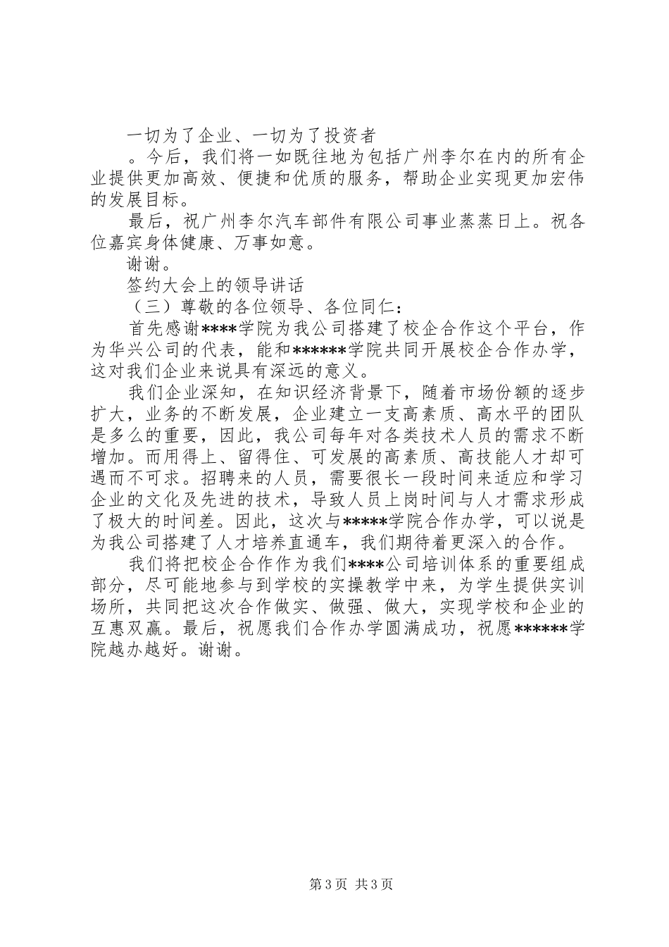 签约大会上的领导讲话_第3页