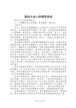签约大会上的领导讲话