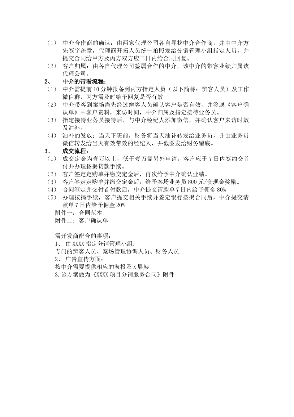 房地产项目分销代理策划方案_第2页