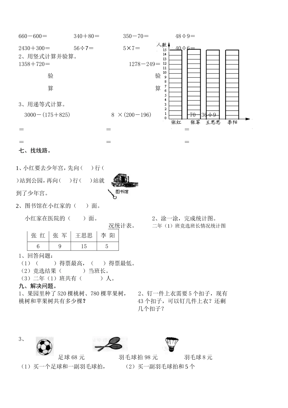 二年级数学下册期末质量检测笔试部分_第2页