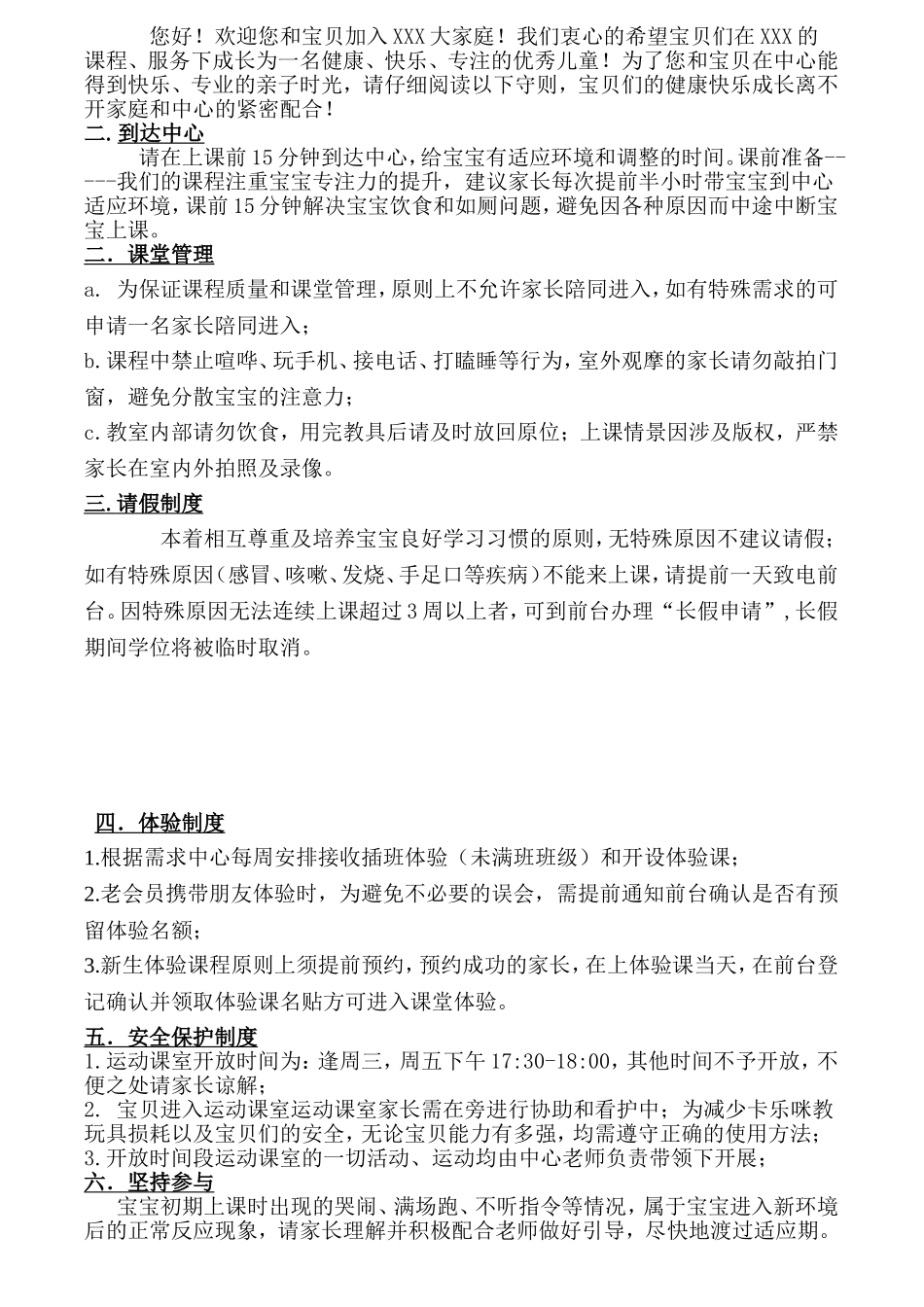 早教中心上课守则_第2页