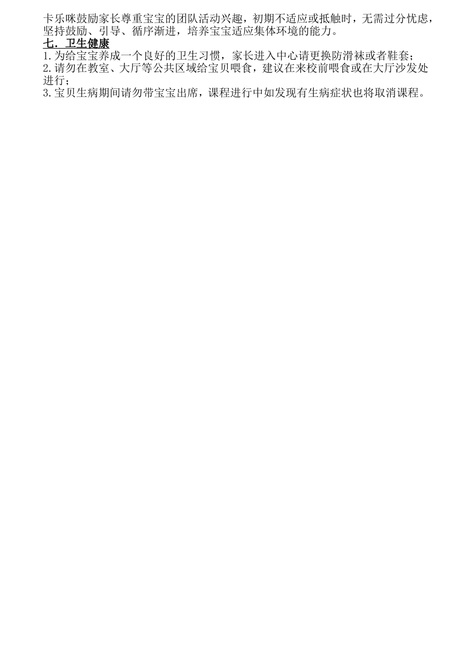 早教中心上课守则_第3页