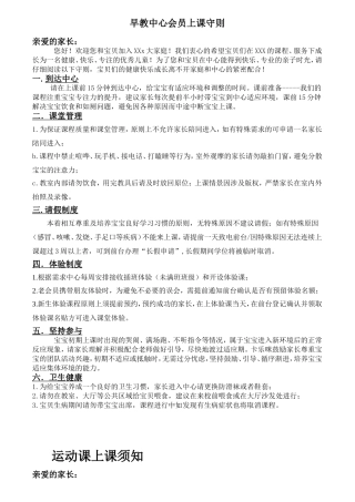 早教中心上课守则