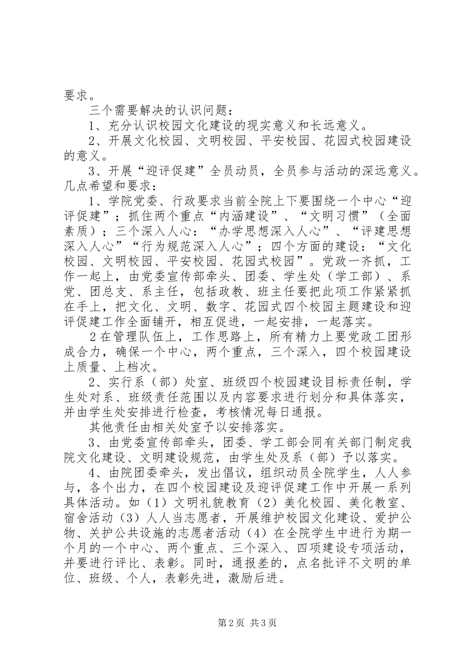 演讲稿《展作为、做贡献、为企业再立新功》_第2页